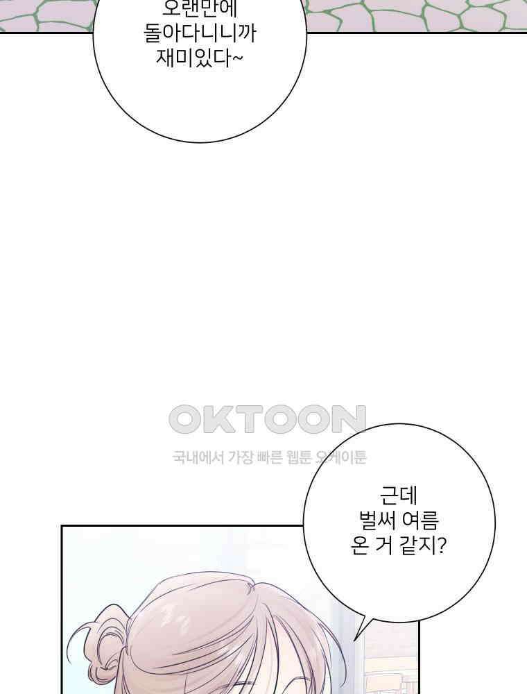 내 남자의 청첩장 80화 51