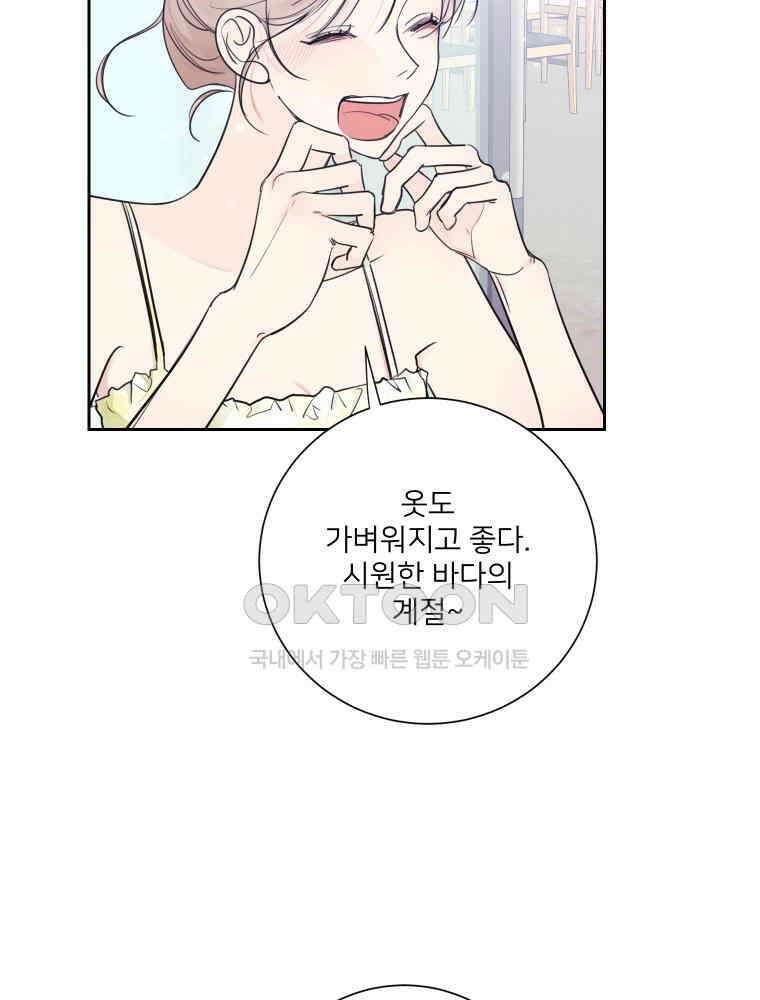 내 남자의 청첩장 80화 52