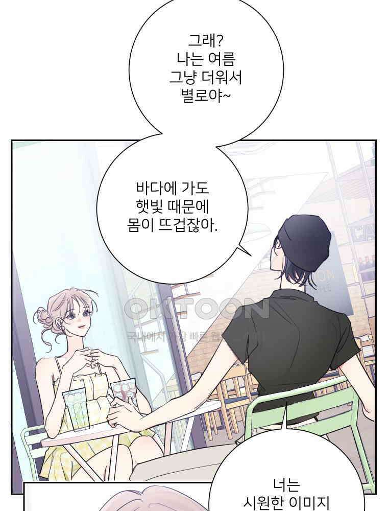 내 남자의 청첩장 80화 53
