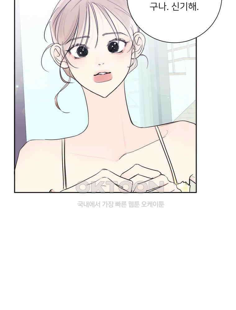 내 남자의 청첩장 80화 54