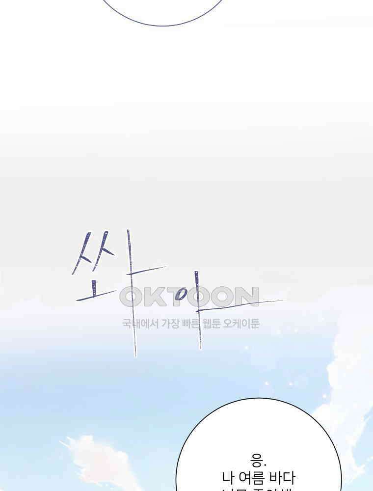내 남자의 청첩장 80화 56