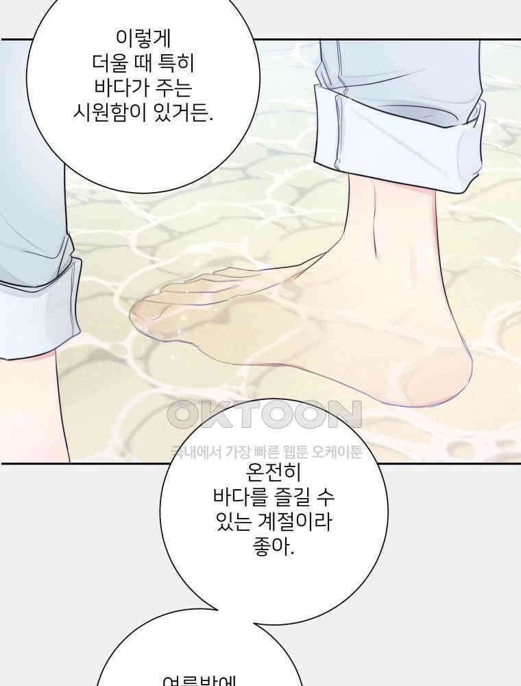내 남자의 청첩장 80화 60