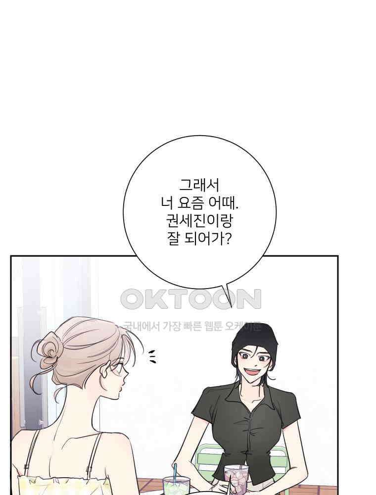 내 남자의 청첩장 80화 64