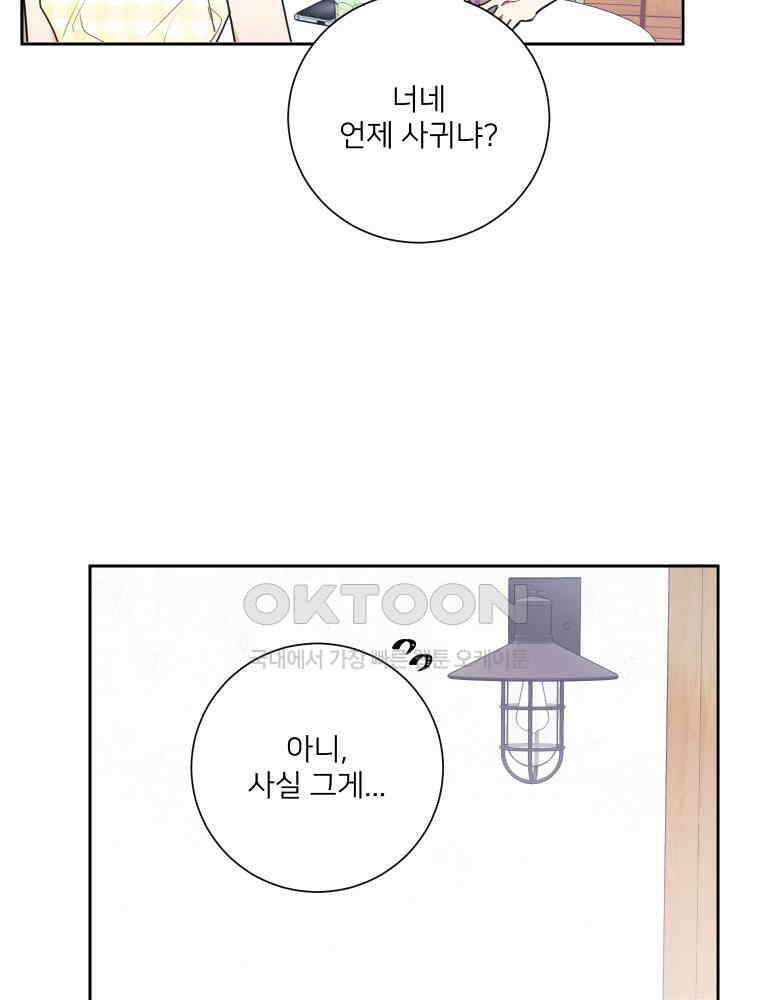 내 남자의 청첩장 80화 65
