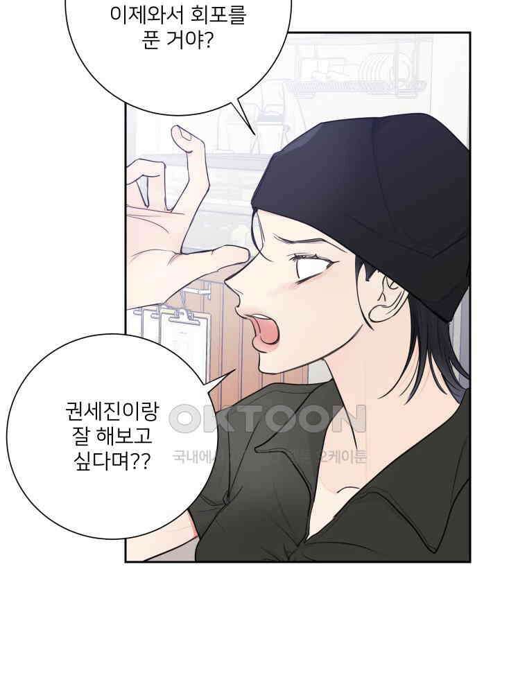 내 남자의 청첩장 80화 69