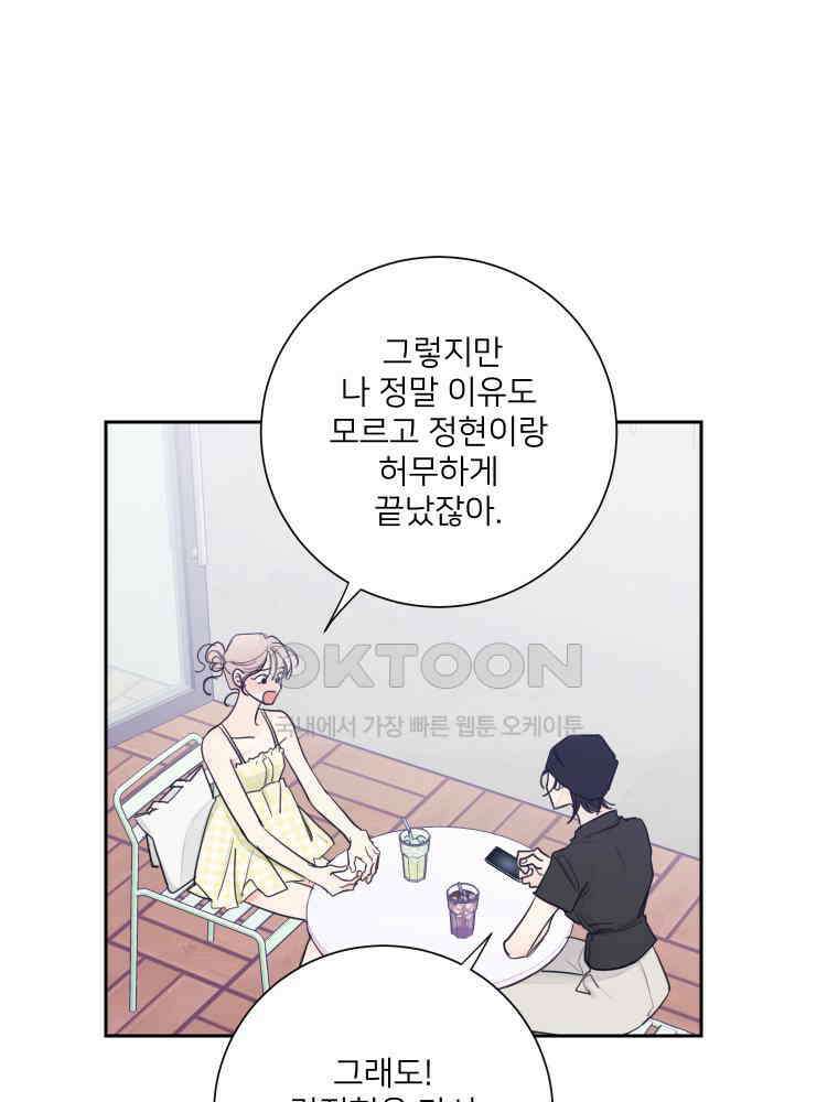 내 남자의 청첩장 80화 70