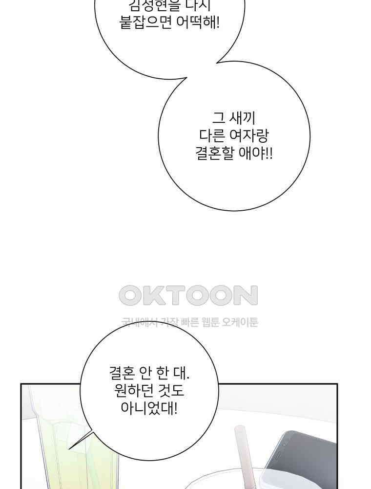 내 남자의 청첩장 80화 71