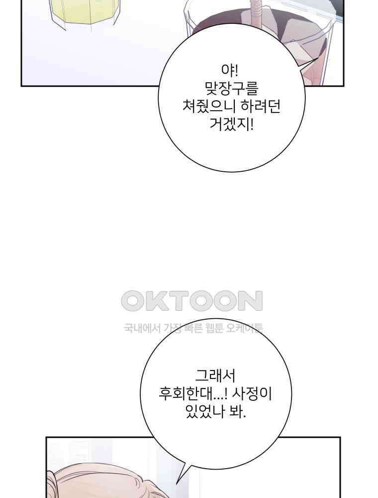 내 남자의 청첩장 80화 72