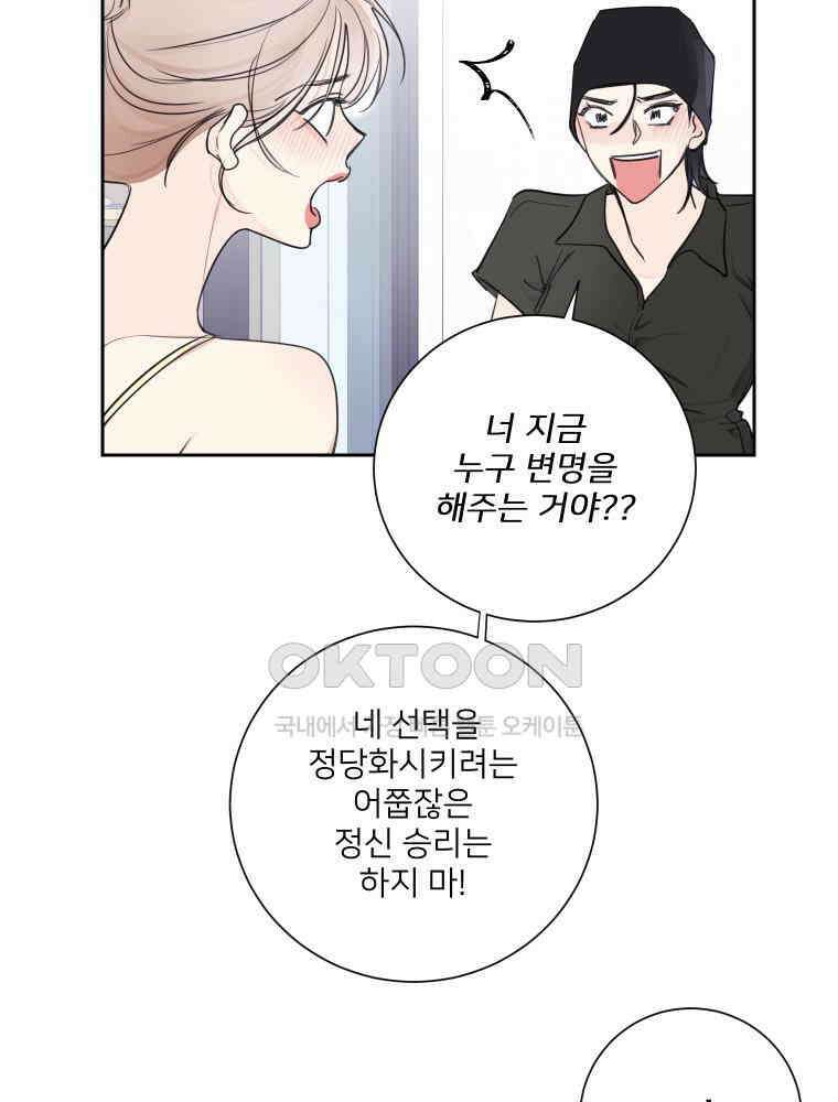 내 남자의 청첩장 80화 73