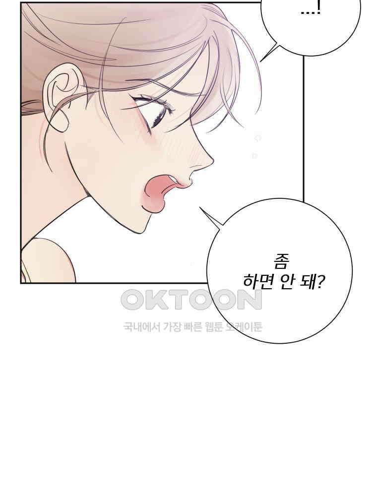 내 남자의 청첩장 80화 74