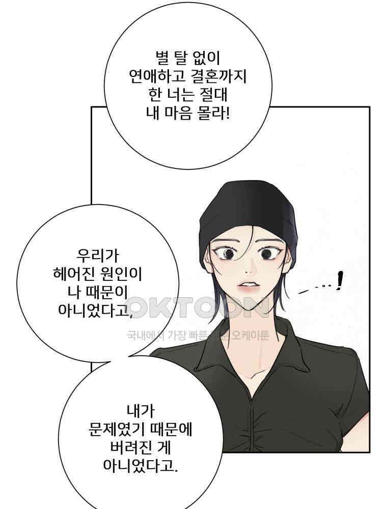 내 남자의 청첩장 80화 75