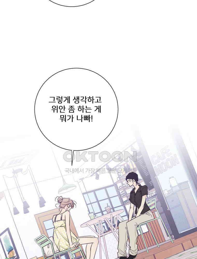 내 남자의 청첩장 80화 76