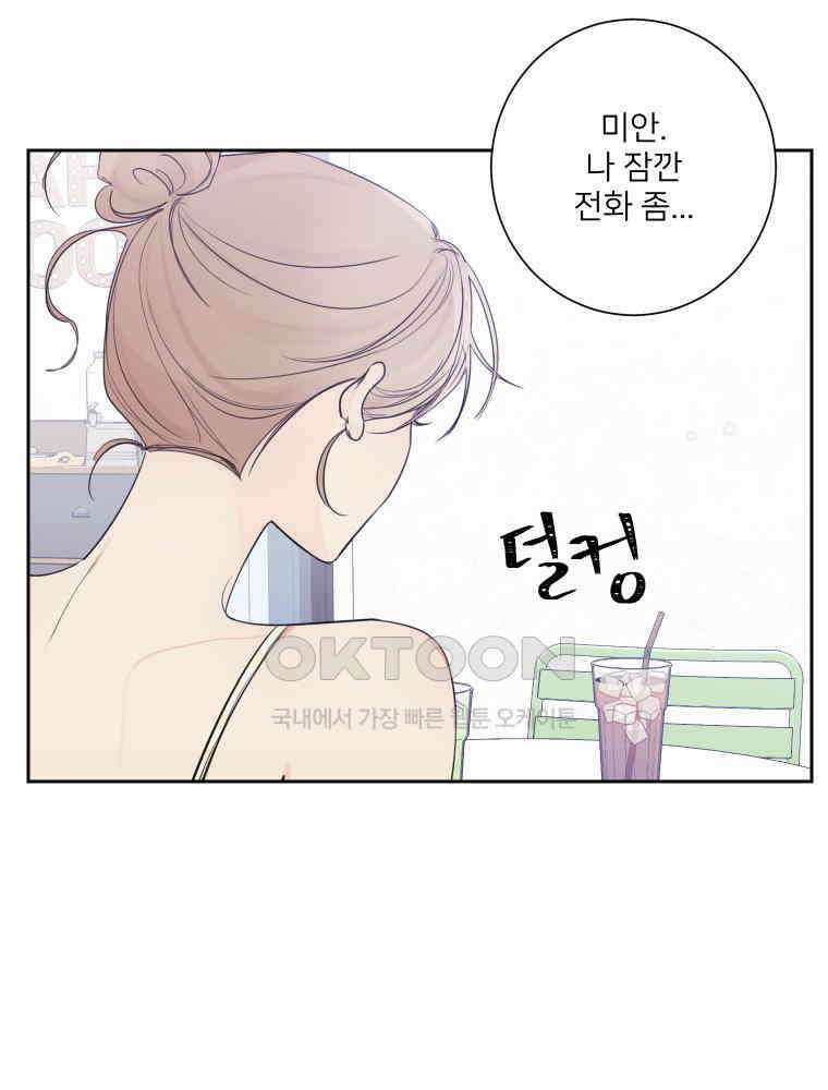내 남자의 청첩장 80화 80