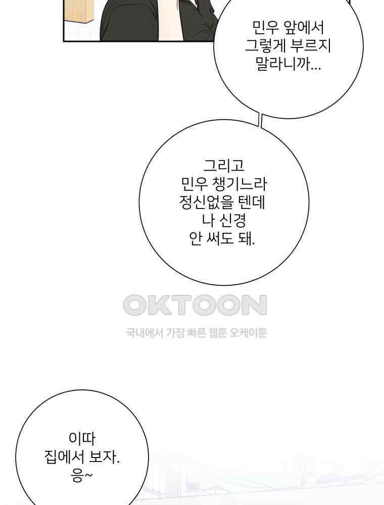 내 남자의 청첩장 80화 84