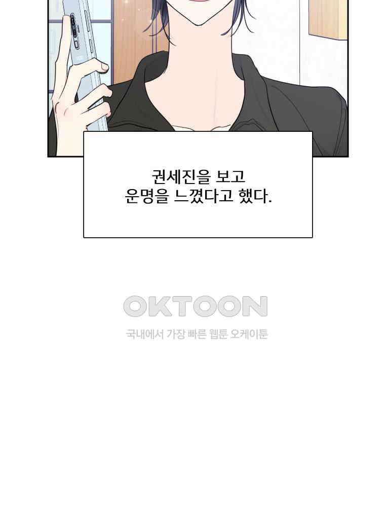 내 남자의 청첩장 80화 88