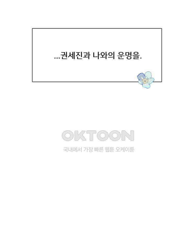 내 남자의 청첩장 80화 89