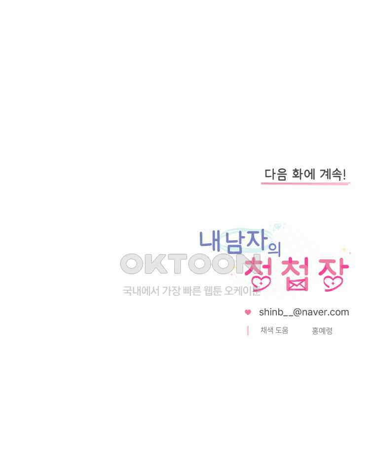내 남자의 청첩장 80화 90
