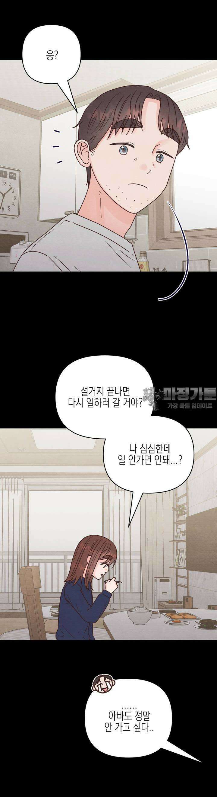 영원의 집 13화 2