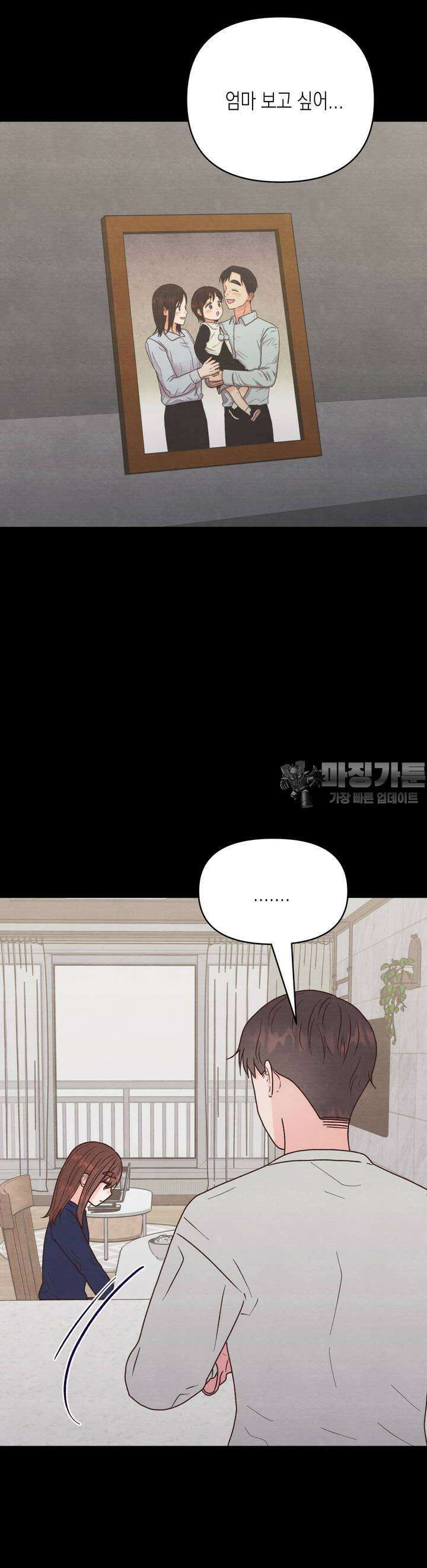 영원의 집 13화 4