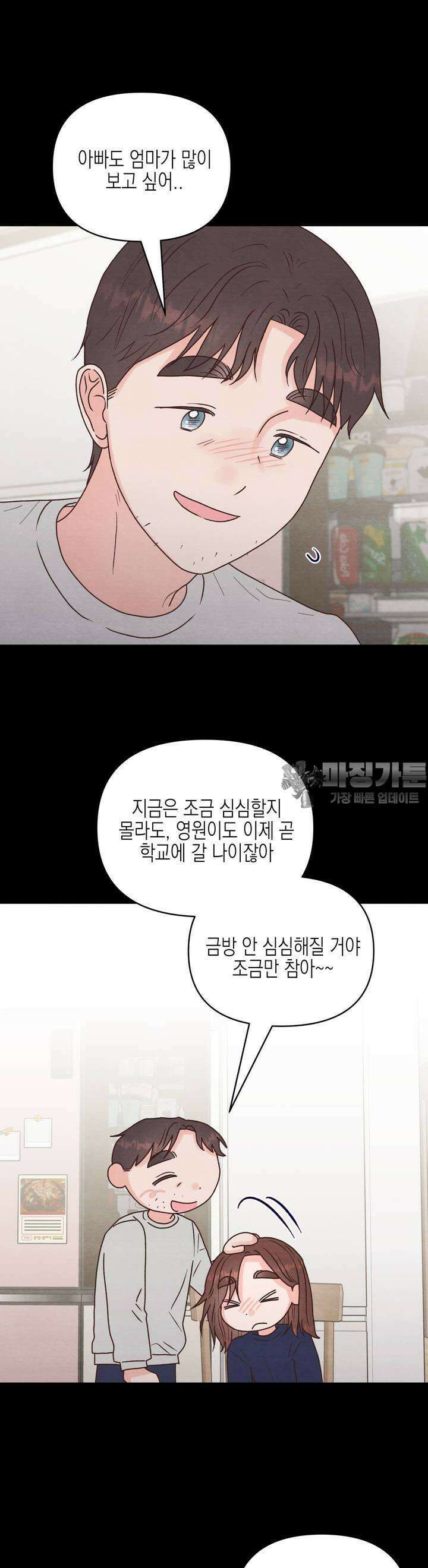 영원의 집 13화 6