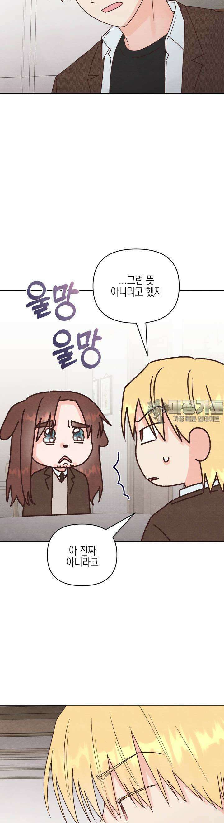 영원의 집 16화 2