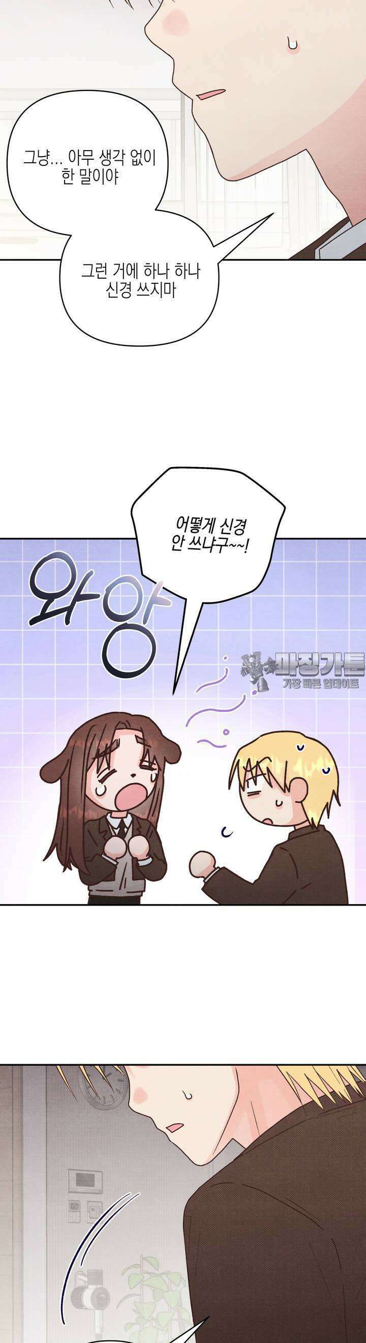영원의 집 16화 3