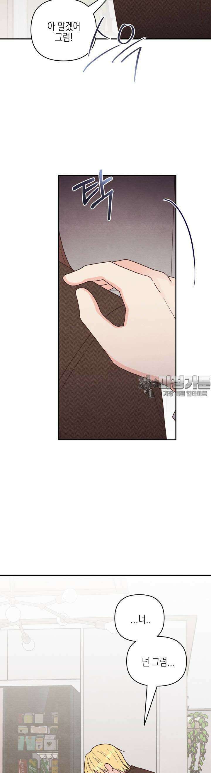 영원의 집 16화 4