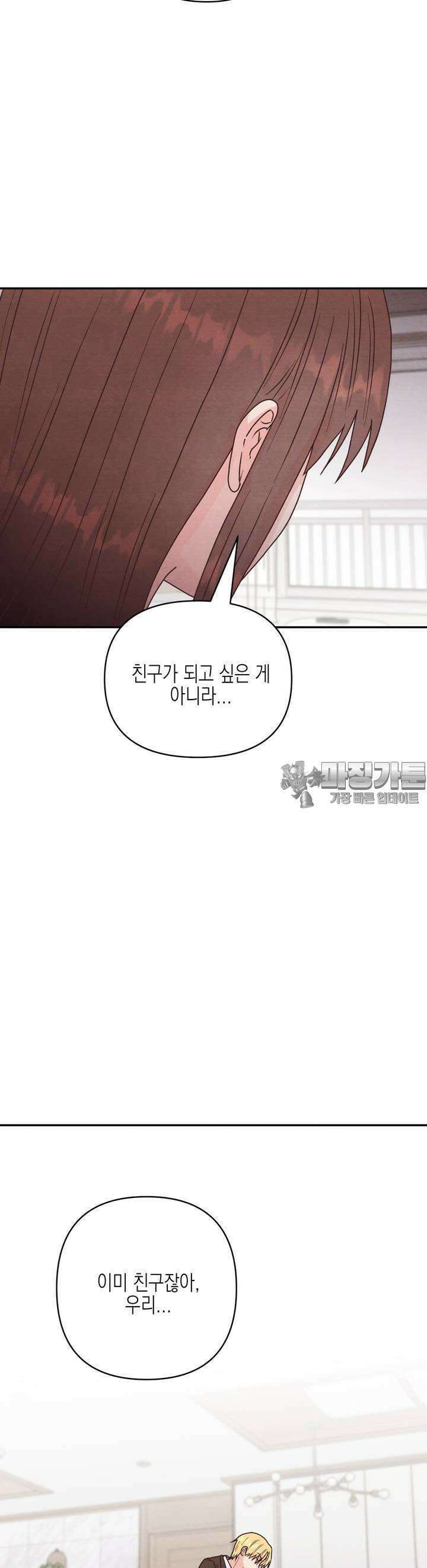 영원의 집 16화 7