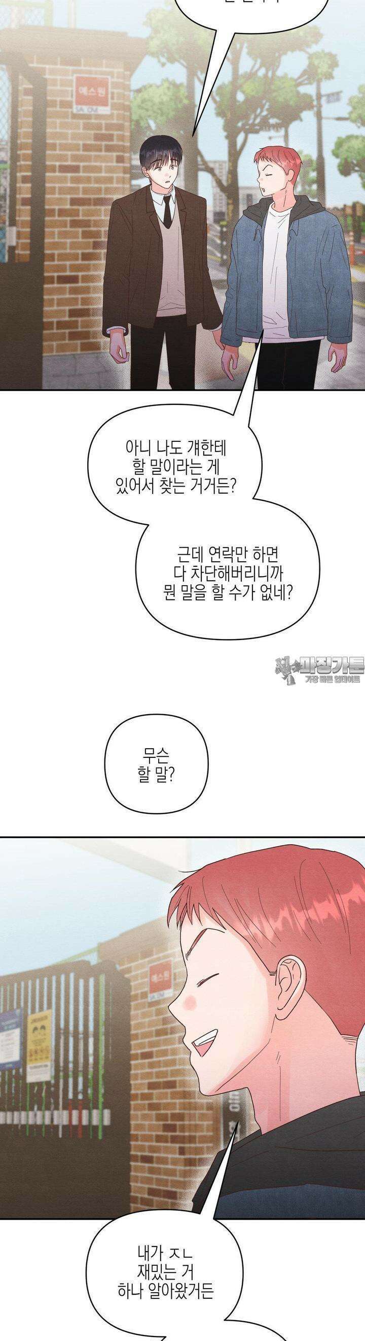 영원의 집 42화 2
