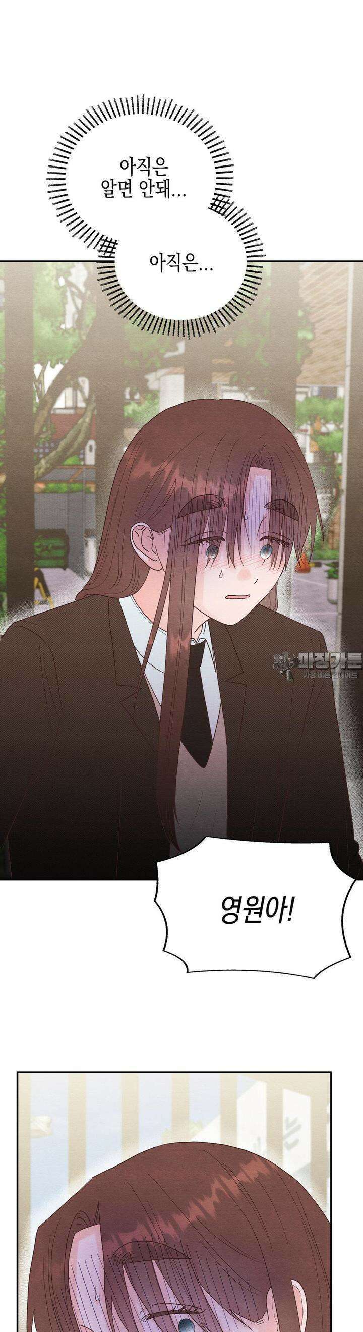 영원의 집 42화 5