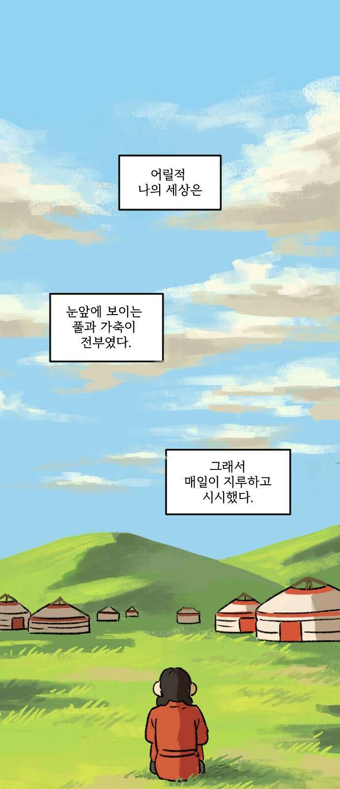 2024 루키 단편선 7화. 자야의 소원 - 신선 작가 1