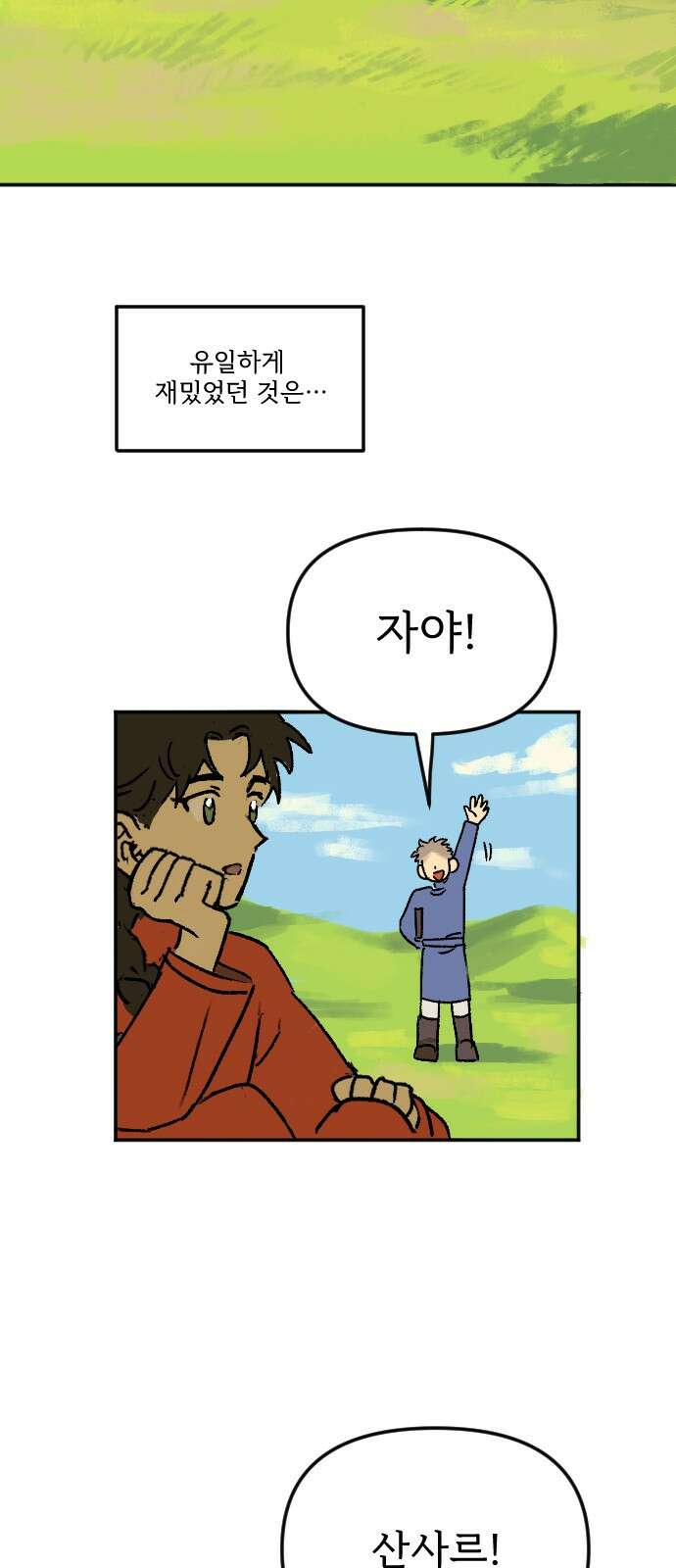 2024 루키 단편선 7화. 자야의 소원 - 신선 작가 2