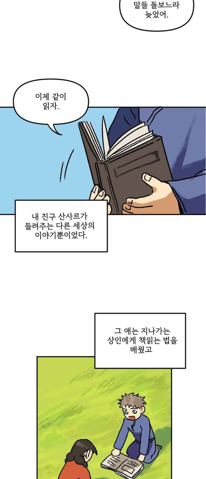 2024 루키 단편선 7화. 자야의 소원 - 신선 작가 4