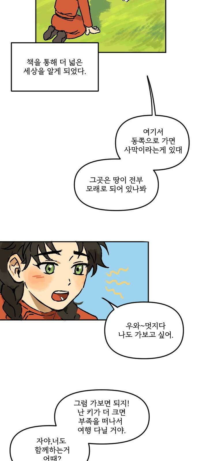 2024 루키 단편선 7화. 자야의 소원 - 신선 작가 5