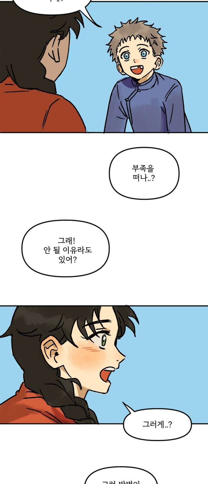 2024 루키 단편선 7화. 자야의 소원 - 신선 작가 6