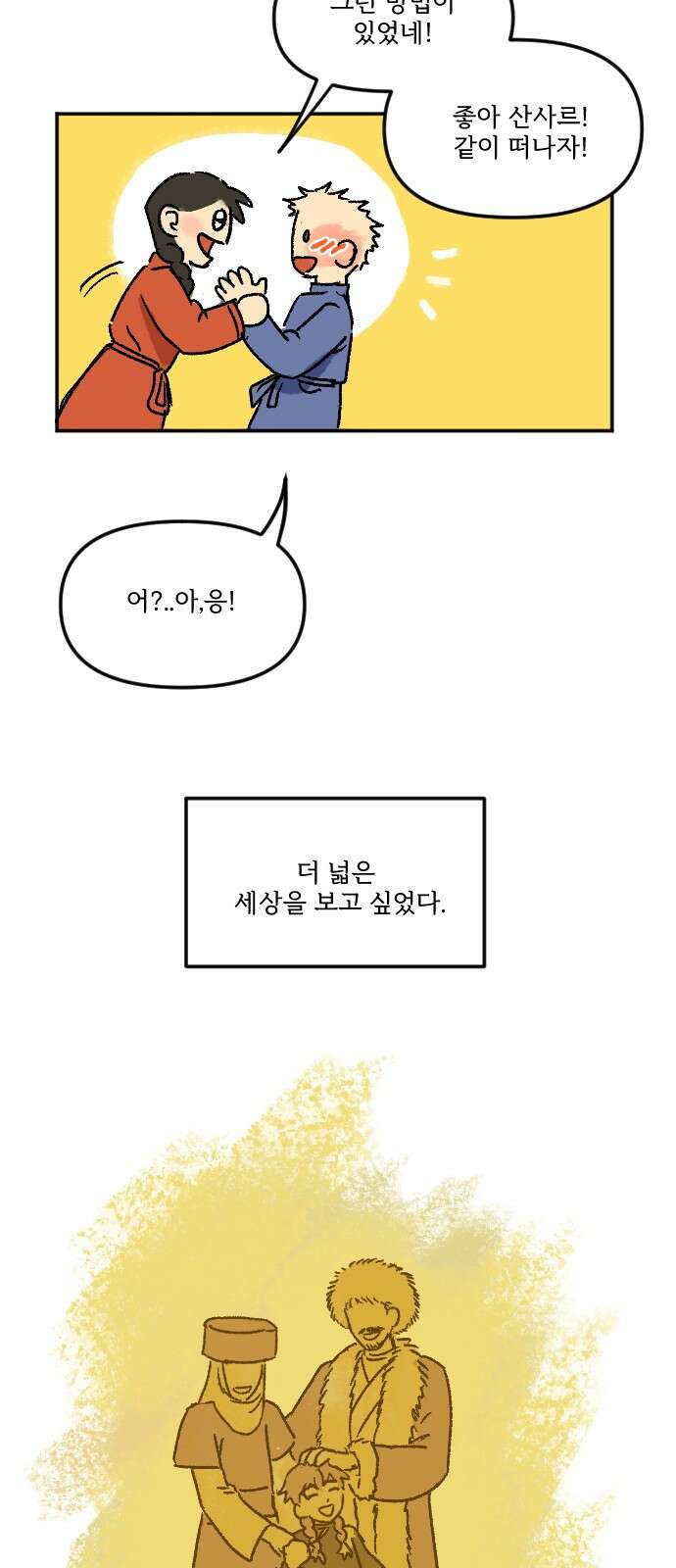 2024 루키 단편선 7화. 자야의 소원 - 신선 작가 7