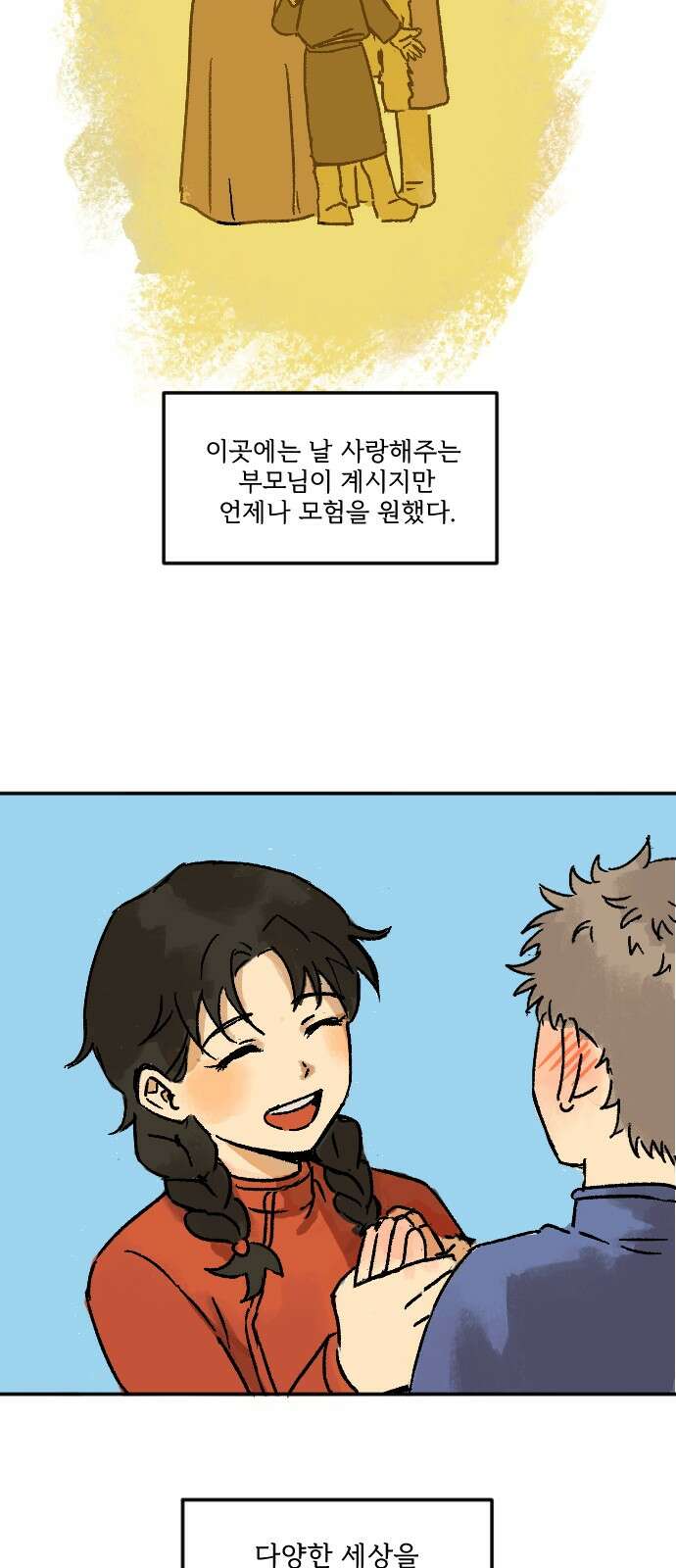 2024 루키 단편선 7화. 자야의 소원 - 신선 작가 8