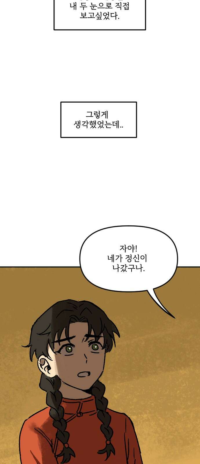 2024 루키 단편선 7화. 자야의 소원 - 신선 작가 9