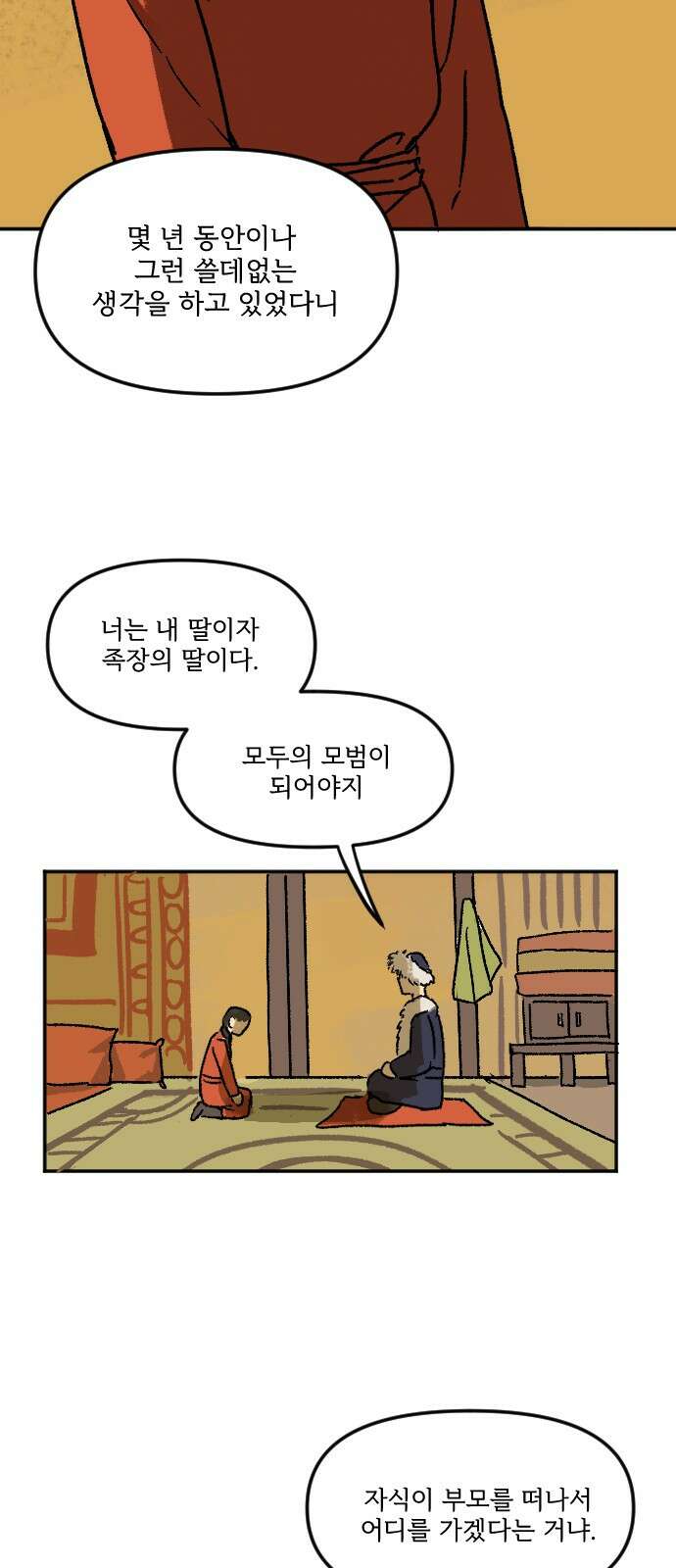 2024 루키 단편선 7화. 자야의 소원 - 신선 작가 10