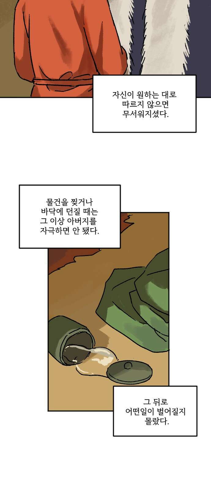 2024 루키 단편선 7화. 자야의 소원 - 신선 작가 12