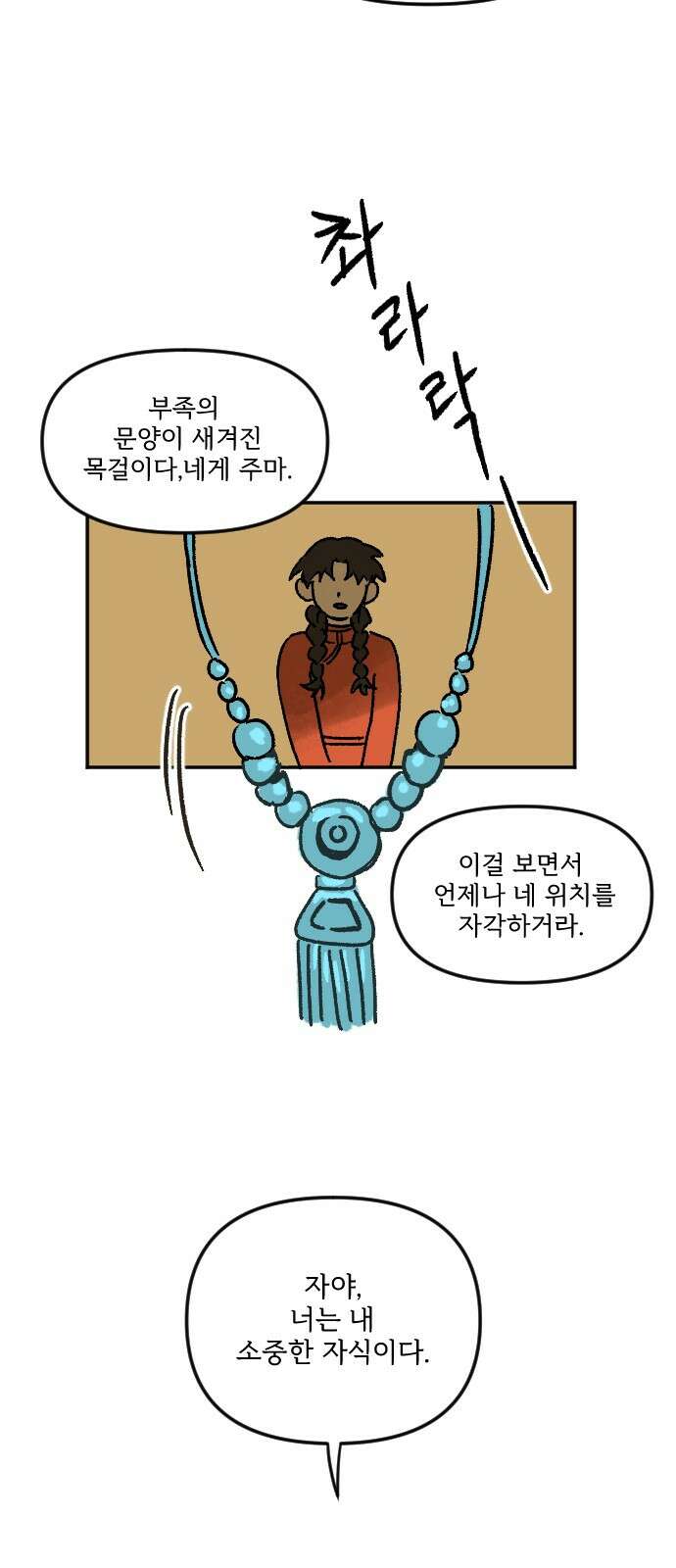 2024 루키 단편선 7화. 자야의 소원 - 신선 작가 15