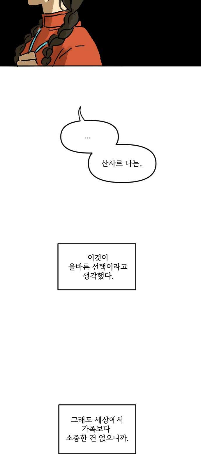 2024 루키 단편선 7화. 자야의 소원 - 신선 작가 19