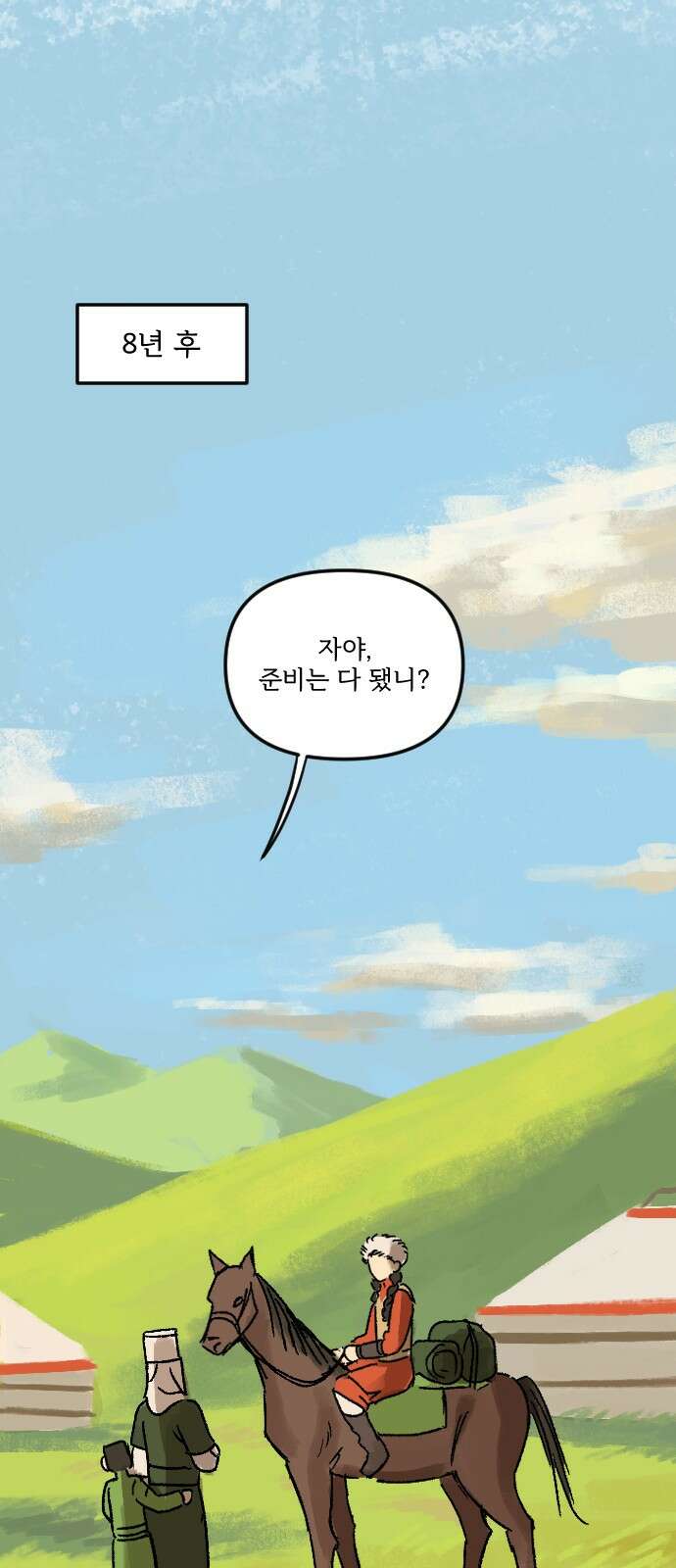 2024 루키 단편선 7화. 자야의 소원 - 신선 작가 21