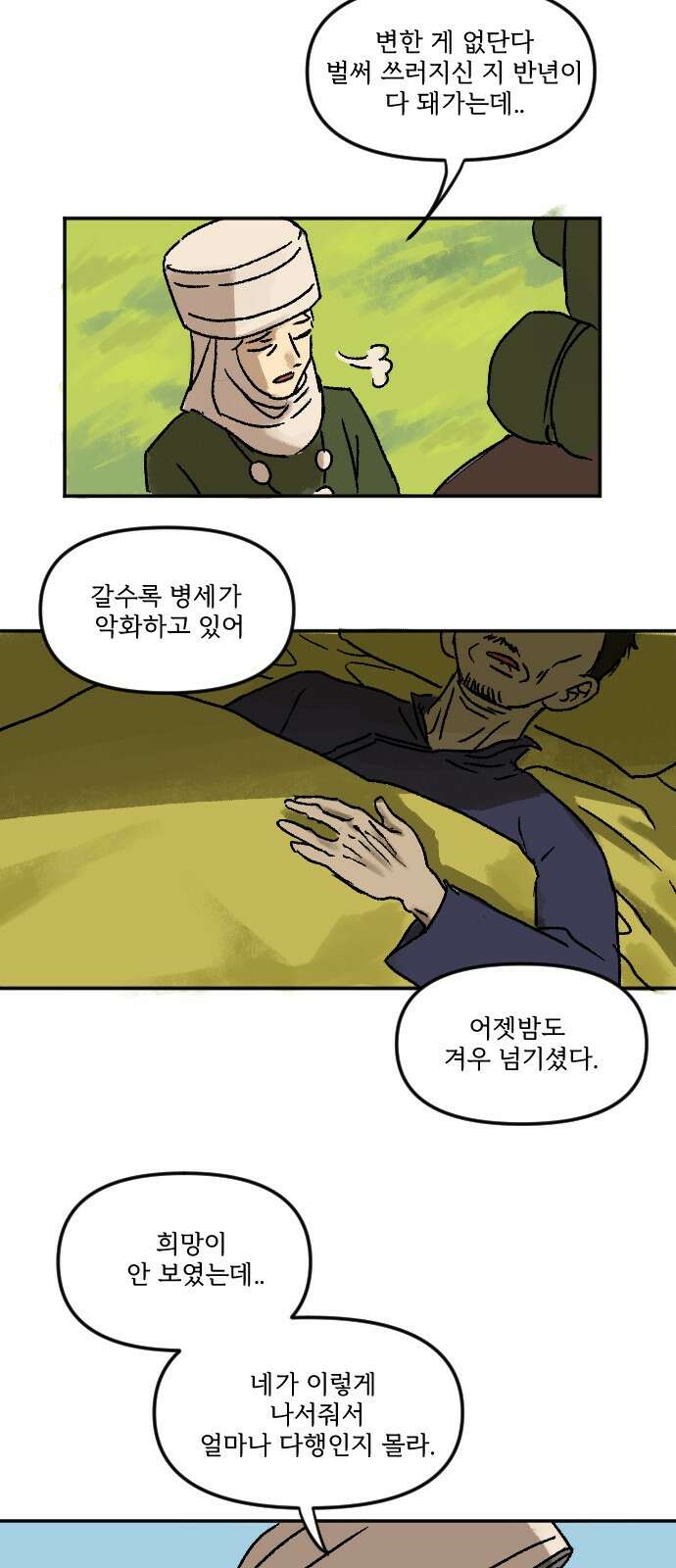 2024 루키 단편선 7화. 자야의 소원 - 신선 작가 23
