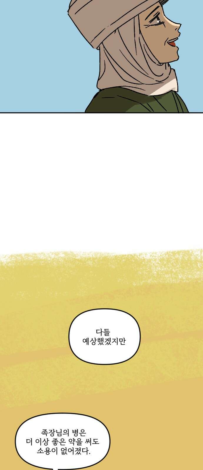 2024 루키 단편선 7화. 자야의 소원 - 신선 작가 24