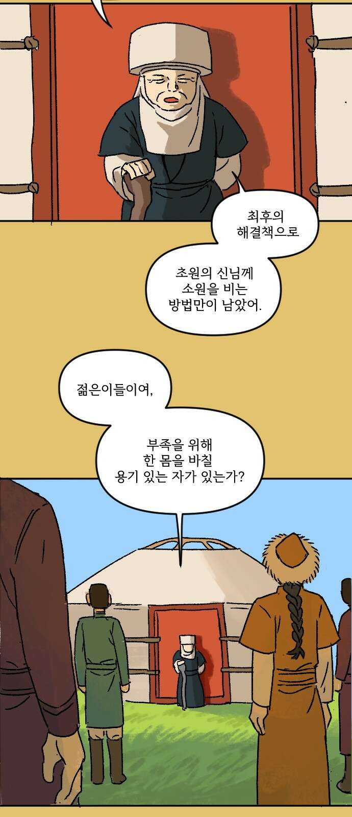 2024 루키 단편선 7화. 자야의 소원 - 신선 작가 25