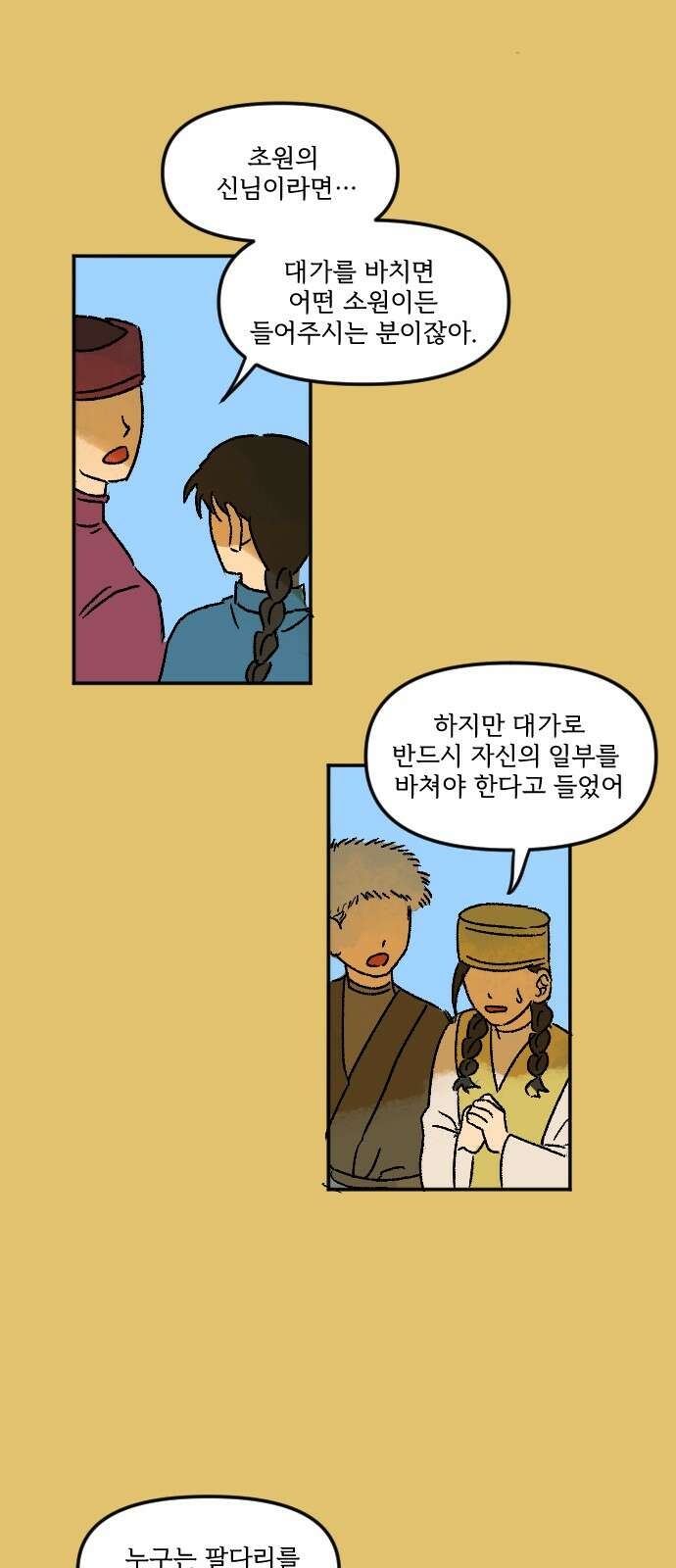 2024 루키 단편선 7화. 자야의 소원 - 신선 작가 26