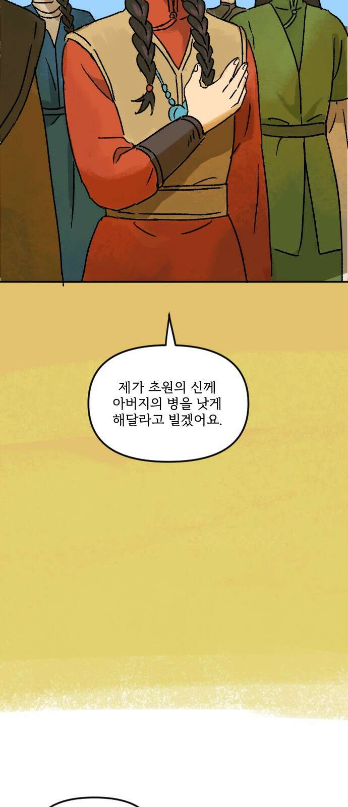 2024 루키 단편선 7화. 자야의 소원 - 신선 작가 29