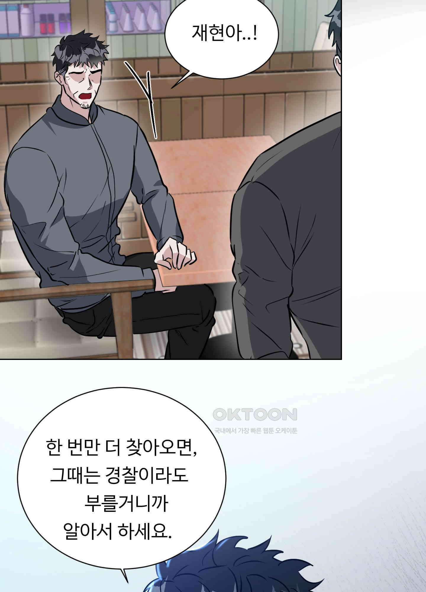 뱀의 심연 19화 16