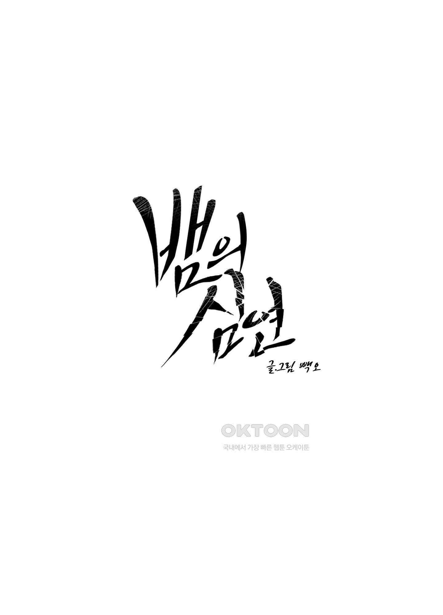 뱀의 심연 19화 20
